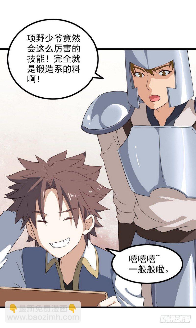 🍘我老婆是魔王大人 二十五 第17页