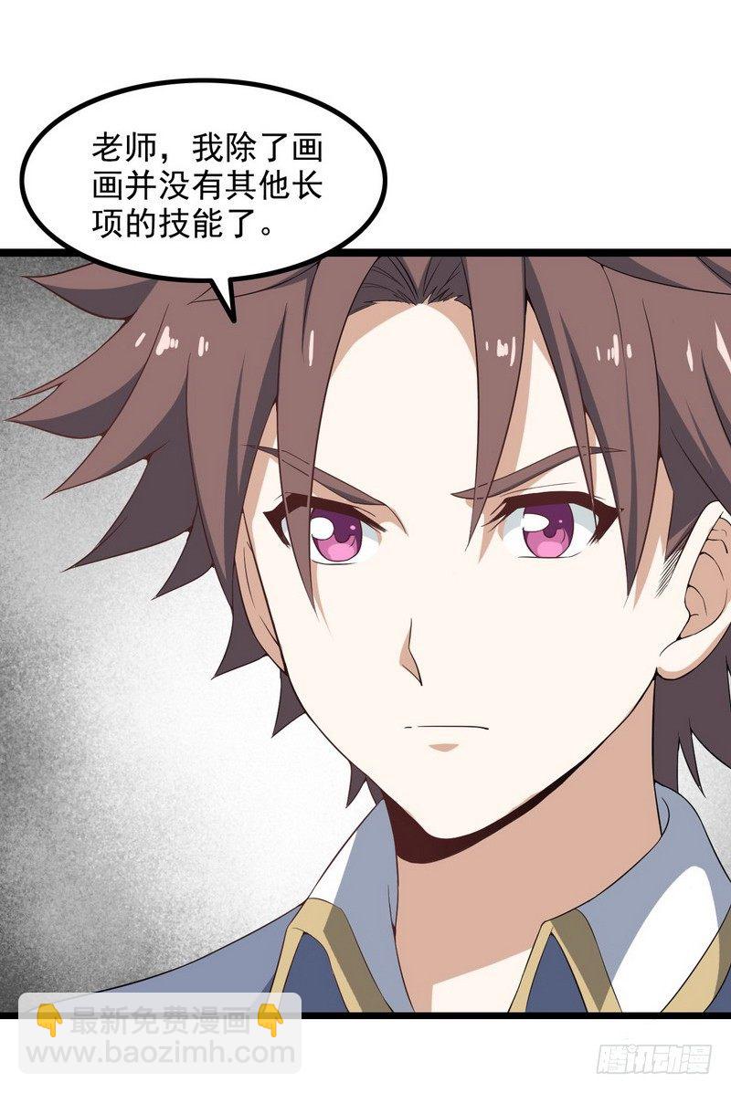 🍘我老婆是魔王大人 二十五 第18页