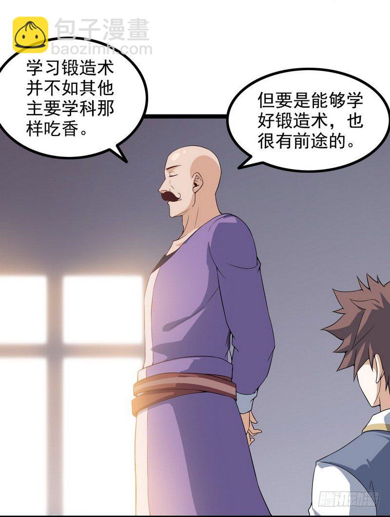 🍘我老婆是魔王大人 二十五 第19页