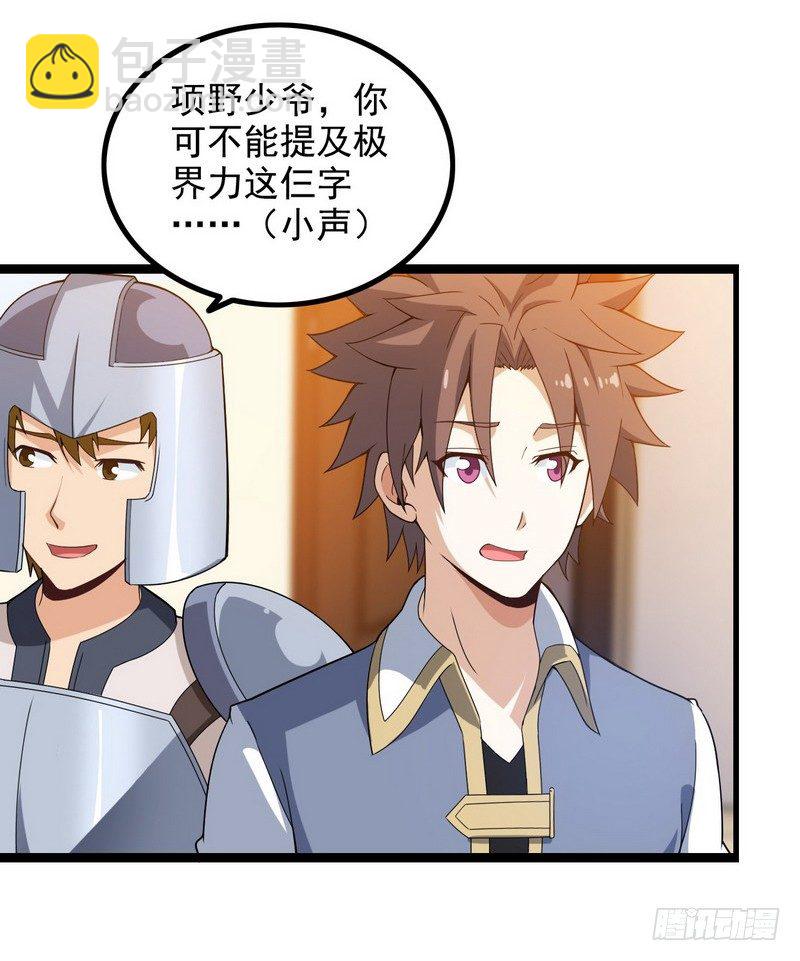 🍘我老婆是魔王大人 二十五 第2页