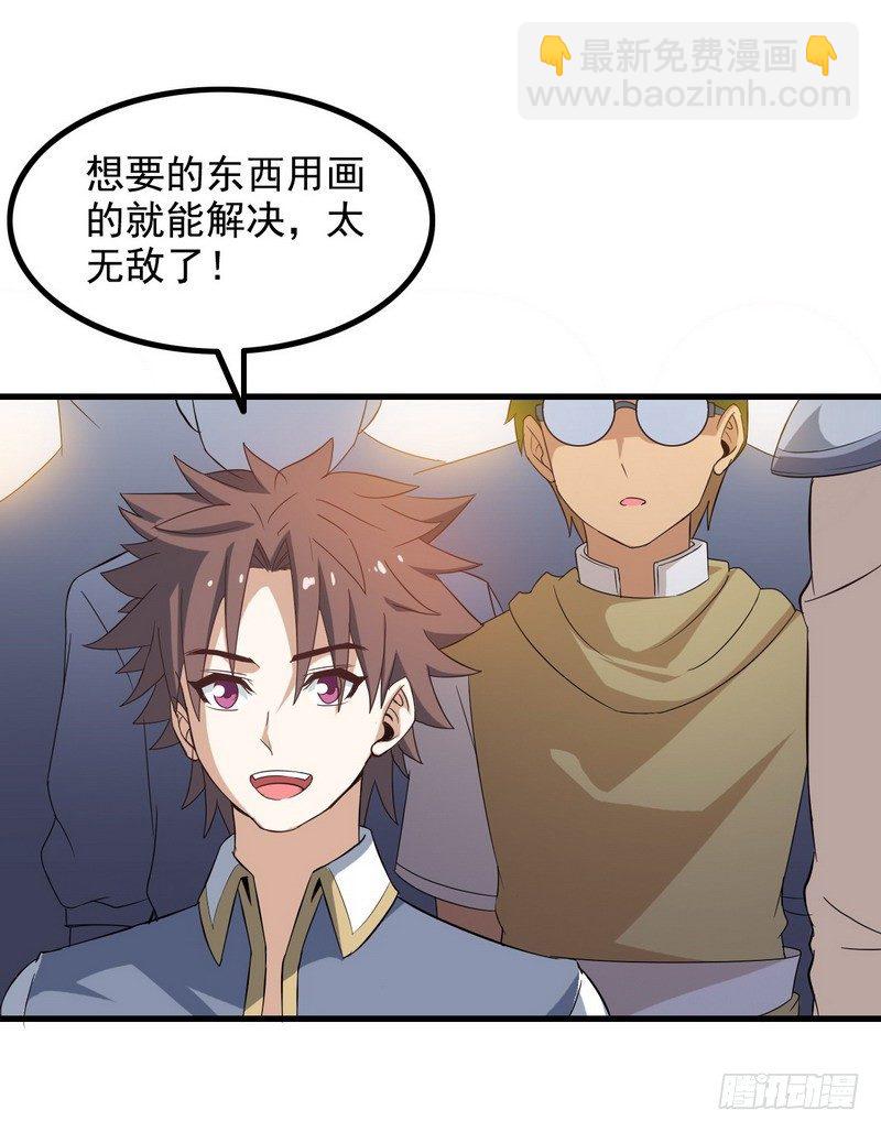 🍘我老婆是魔王大人 二十五 第21页