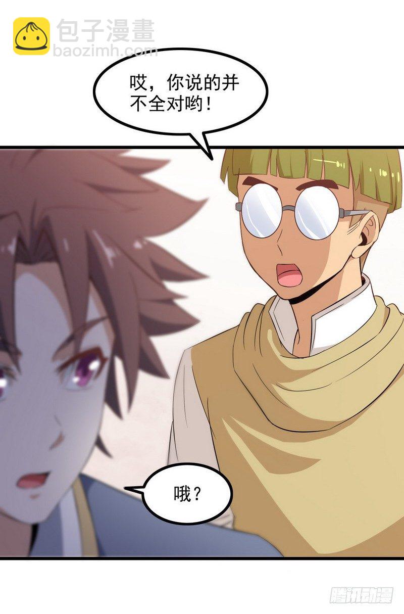 🍘我老婆是魔王大人 二十五 第22页