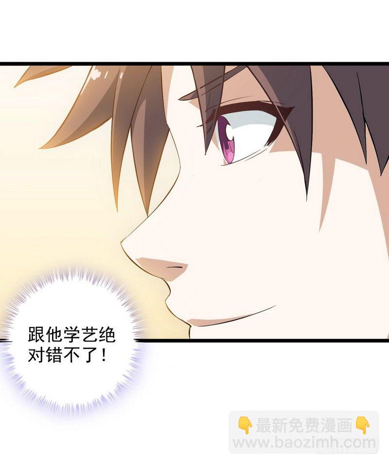 🍘我老婆是魔王大人 二十五 第25页