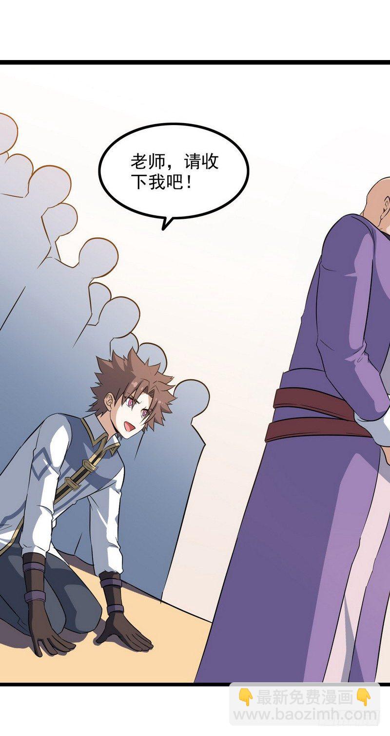🍘我老婆是魔王大人 二十五 第27页