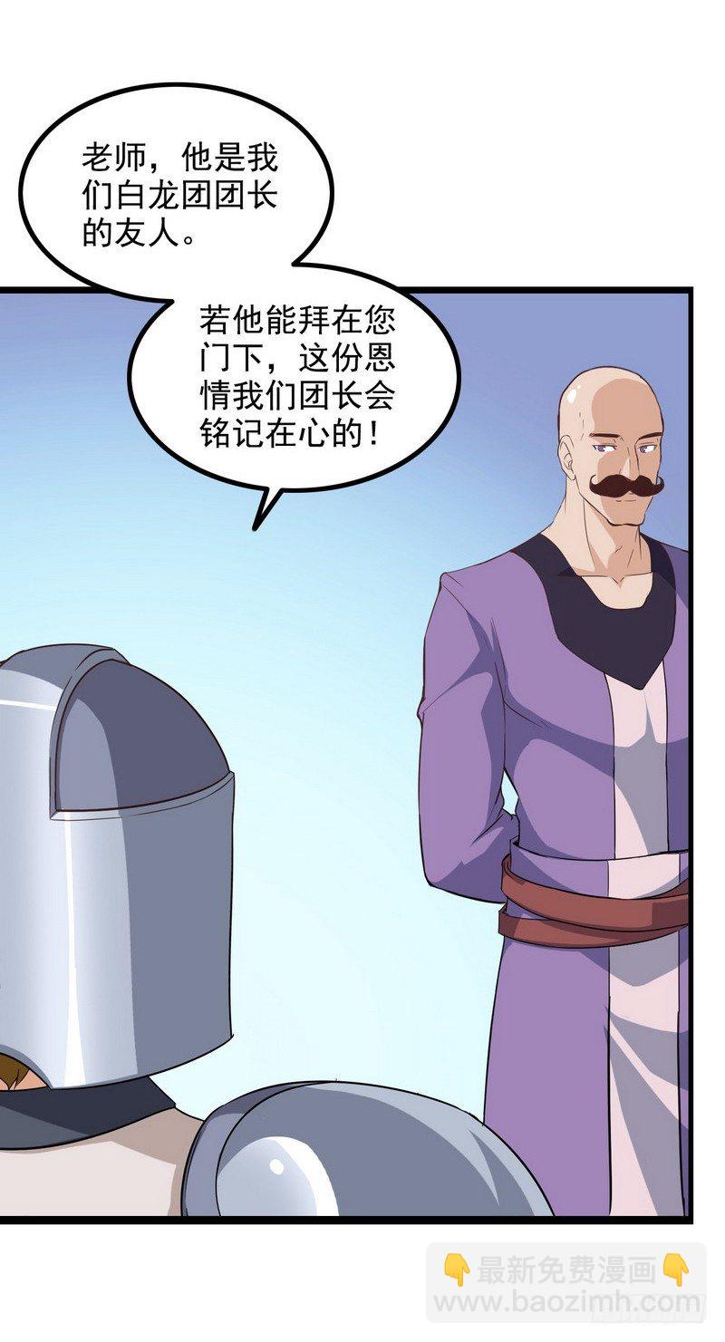 🍘我老婆是魔王大人 二十五 第28页