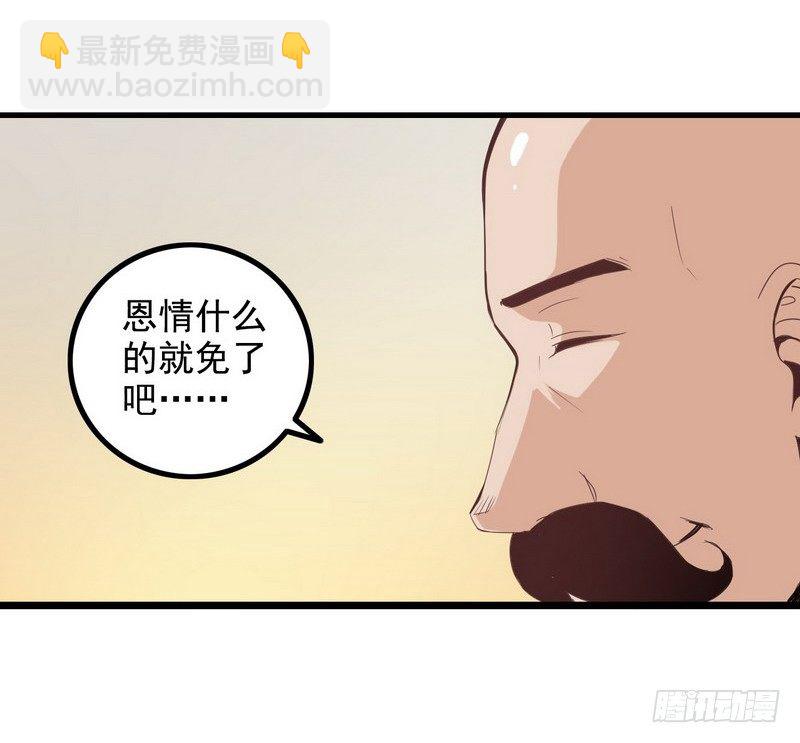 🍘我老婆是魔王大人 二十五 第30页
