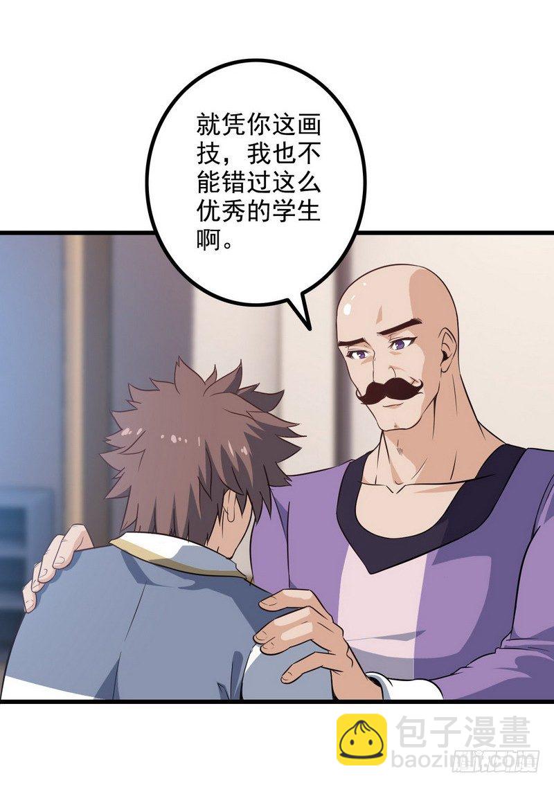 🍘我老婆是魔王大人 二十五 第31页