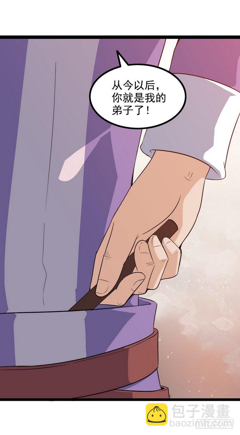 🍘我老婆是魔王大人 二十五 第32页