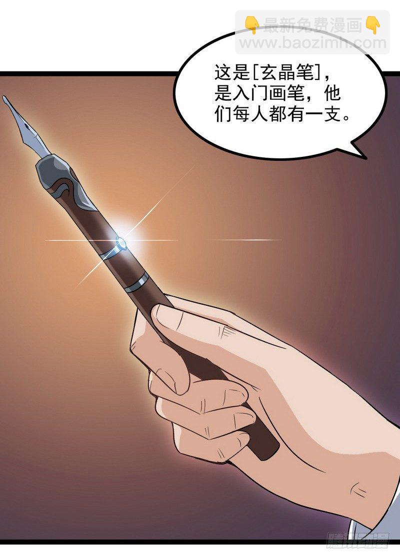 🍘我老婆是魔王大人 二十五 第33页