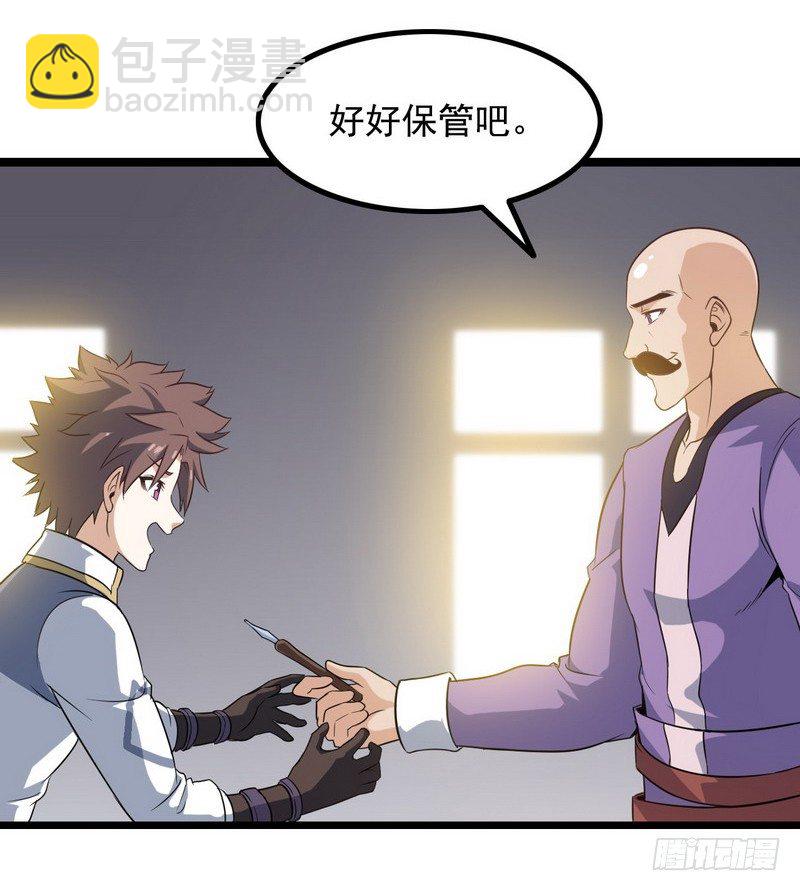 🍘我老婆是魔王大人 二十五 第34页