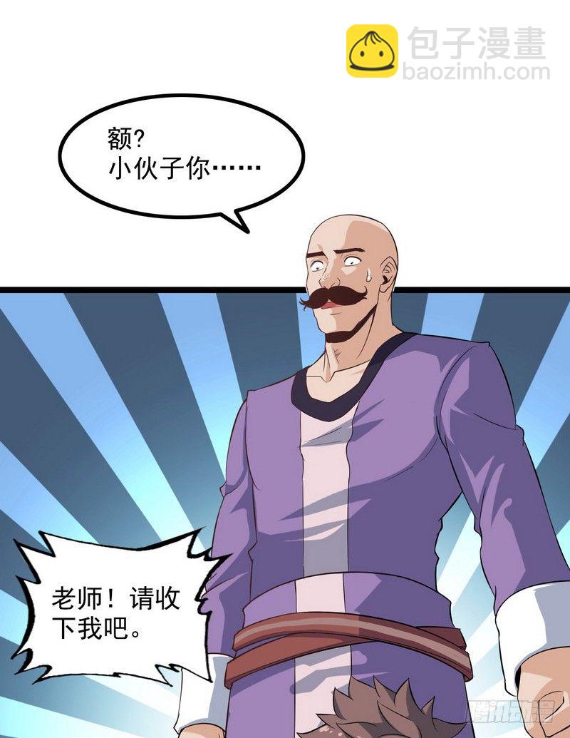 🍘我老婆是魔王大人 二十五 第6页