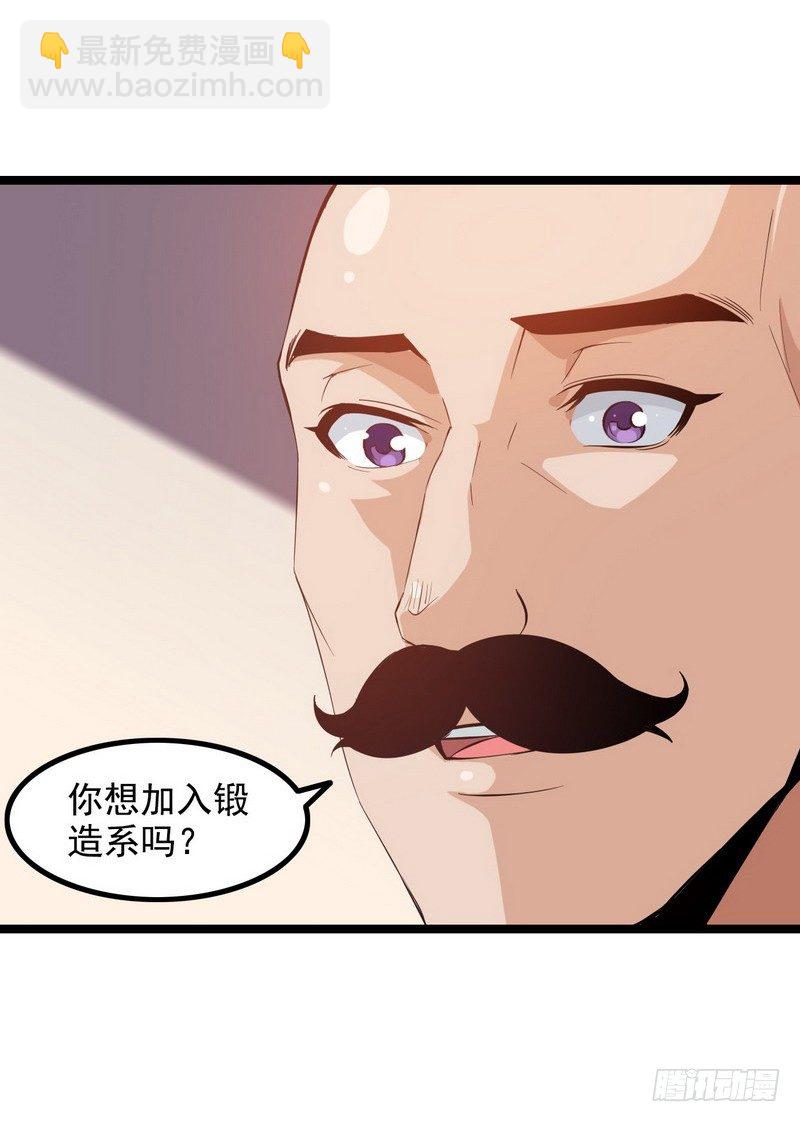 🍘我老婆是魔王大人 二十五 第8页