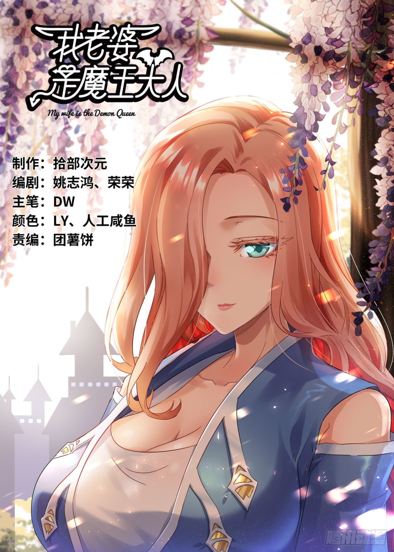 🍘我老婆是魔王大人 216- 没能量了 第1页