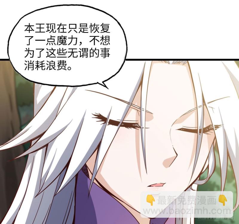 🍘我老婆是魔王大人 216- 没能量了 第12页