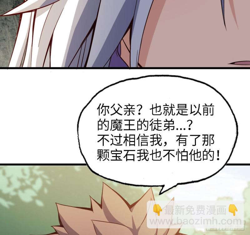 🍘我老婆是魔王大人 216- 没能量了 第14页