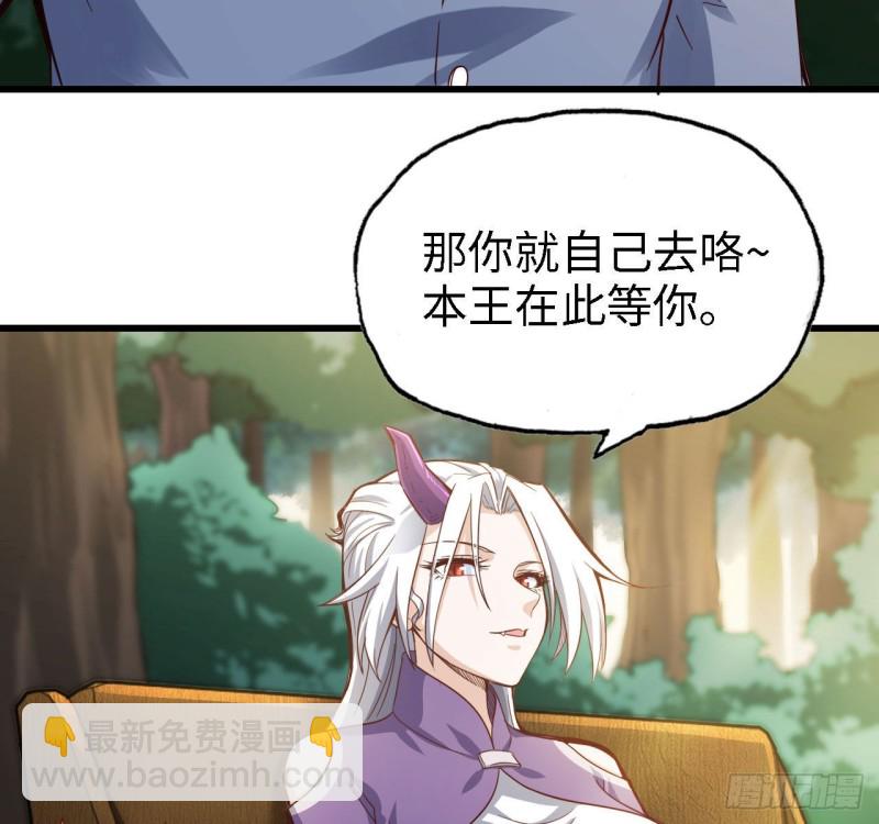🍘我老婆是魔王大人 216- 没能量了 第16页