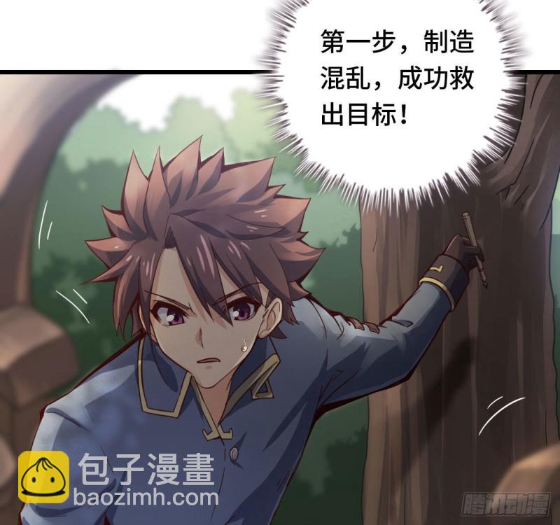 🍘我老婆是魔王大人 216- 没能量了 第31页