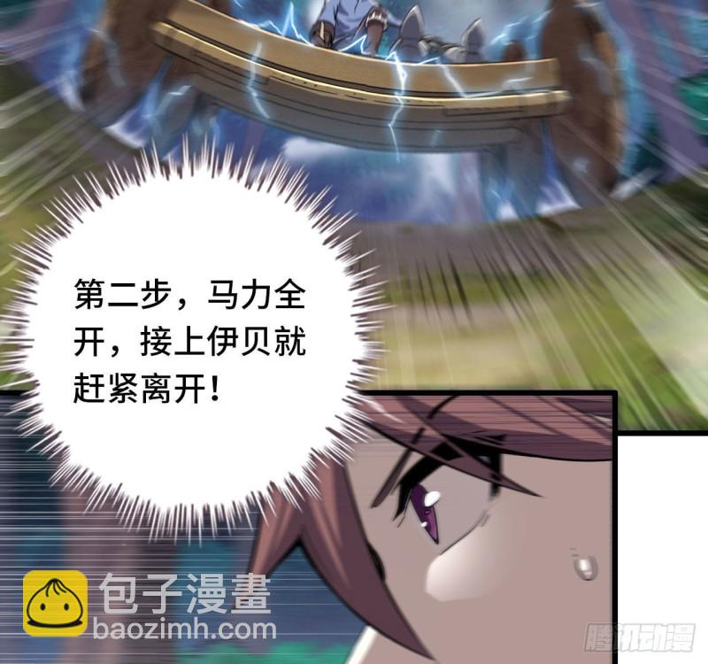 🍘我老婆是魔王大人 216- 没能量了 第36页