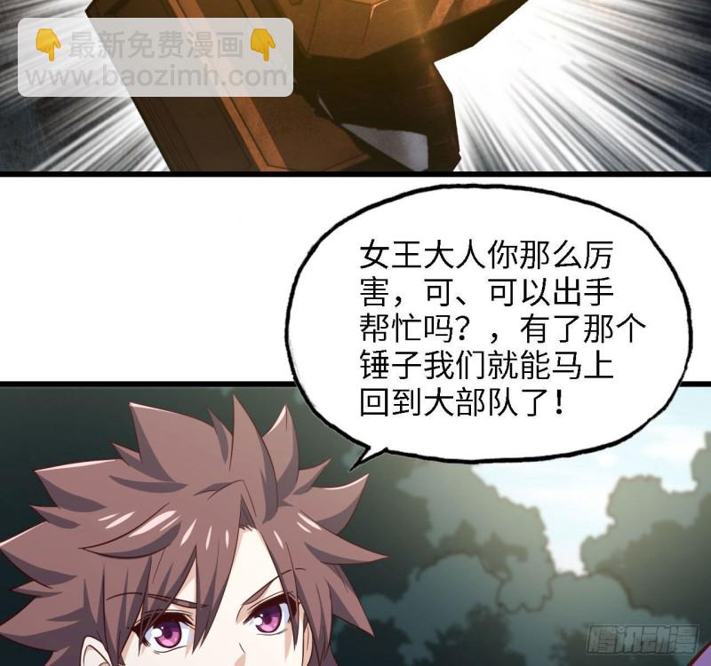 🍘我老婆是魔王大人 216- 没能量了 第9页