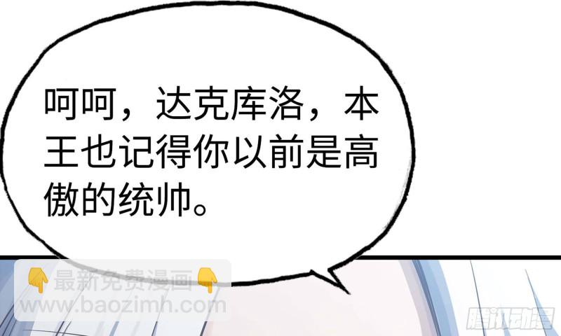 🍘我老婆是魔王大人 218- 闇无天日 第37页