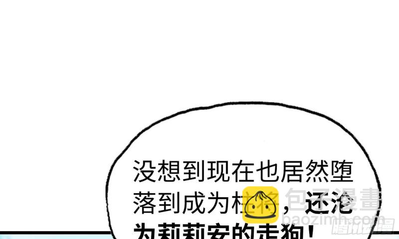 🍘我老婆是魔王大人 218- 闇无天日 第39页