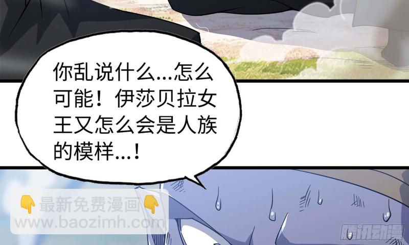 🍘我老婆是魔王大人 218- 闇无天日 第46页