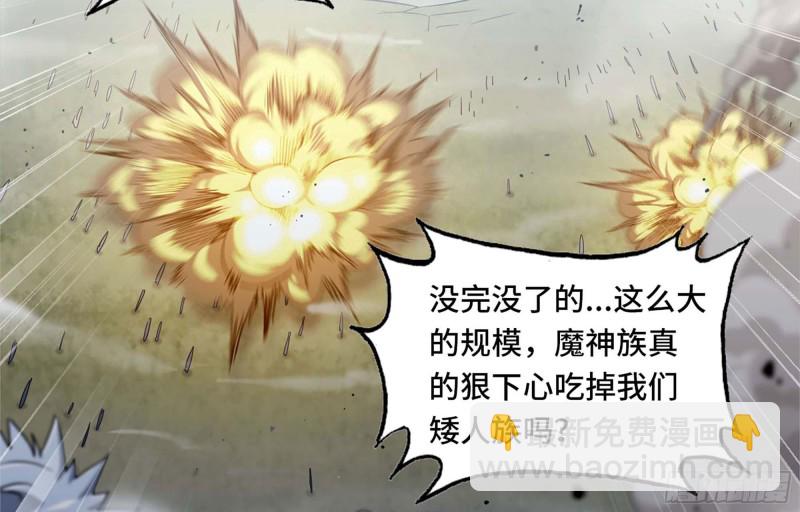 🍘我老婆是魔王大人 220- 围城 第20页