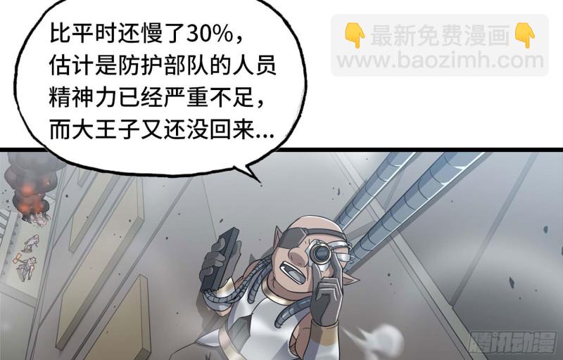 🍘我老婆是魔王大人 220- 围城 第25页