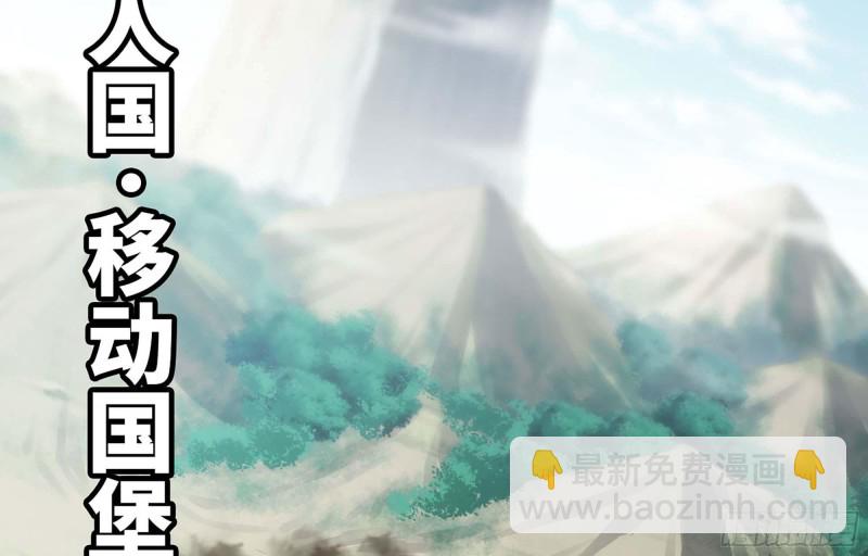 🍘我老婆是魔王大人 220- 围城 第31页