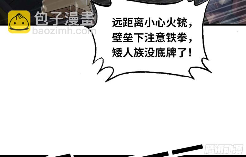 🍘我老婆是魔王大人 220- 围城 第4页
