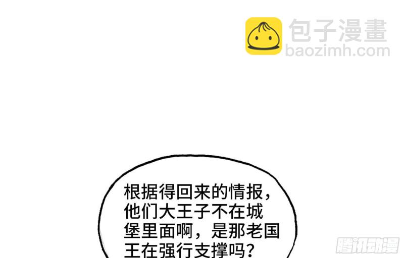 🍘我老婆是魔王大人 222- 强撑下去 第2页