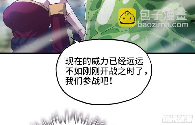🍘我老婆是魔王大人 222- 强撑下去 第4页