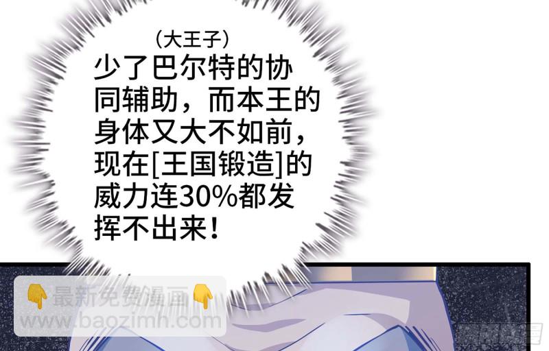 🍘我老婆是魔王大人 222- 强撑下去 第5页