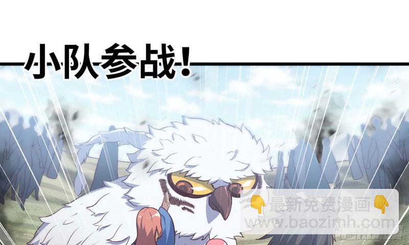 🍘我老婆是魔王大人 224- 宣战 第6页