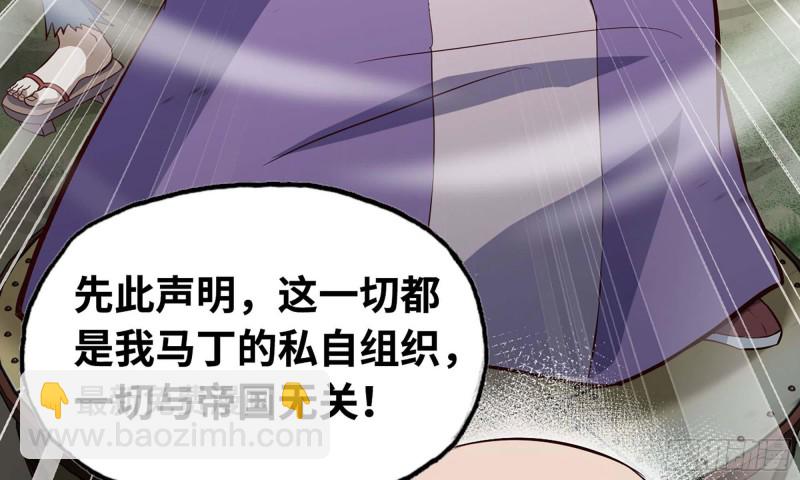 🍘我老婆是魔王大人 224- 宣战 第9页
