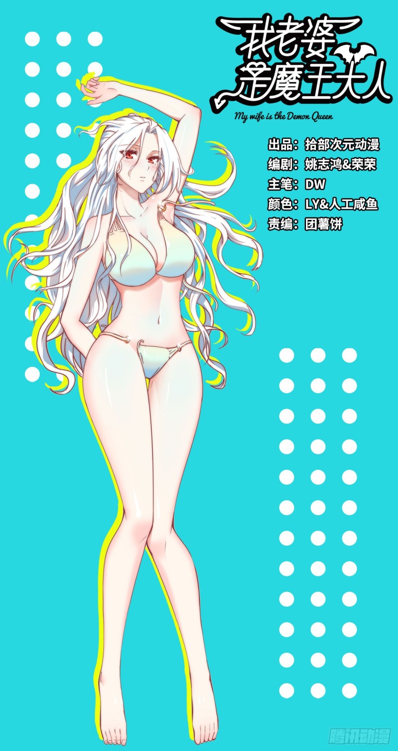 🍘我老婆是魔王大人 226-  休整 第1页