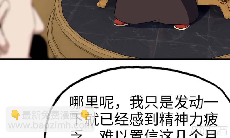 🍘我老婆是魔王大人 226-  休整 第48页