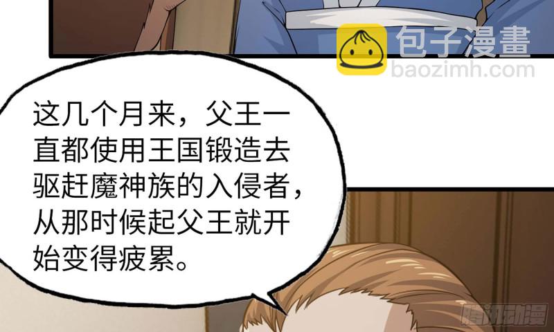 🍘我老婆是魔王大人 228- 汇合 第10页