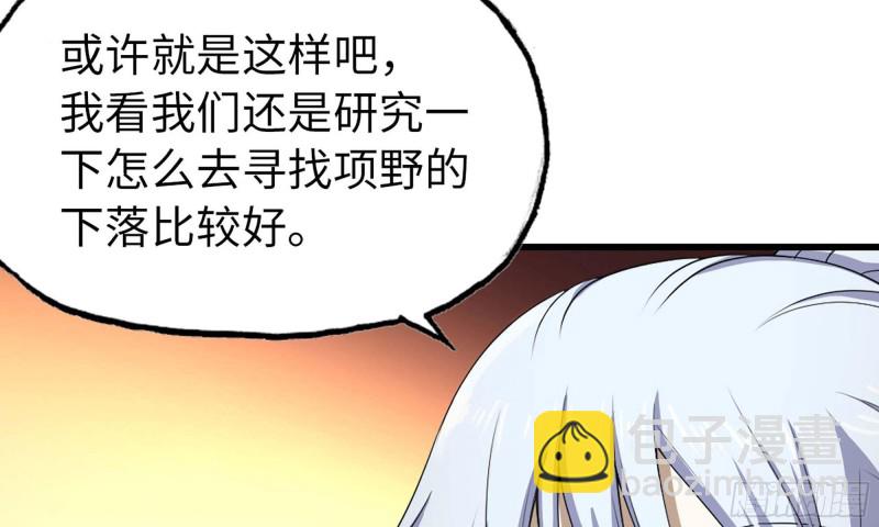 🍘我老婆是魔王大人 228- 汇合 第12页