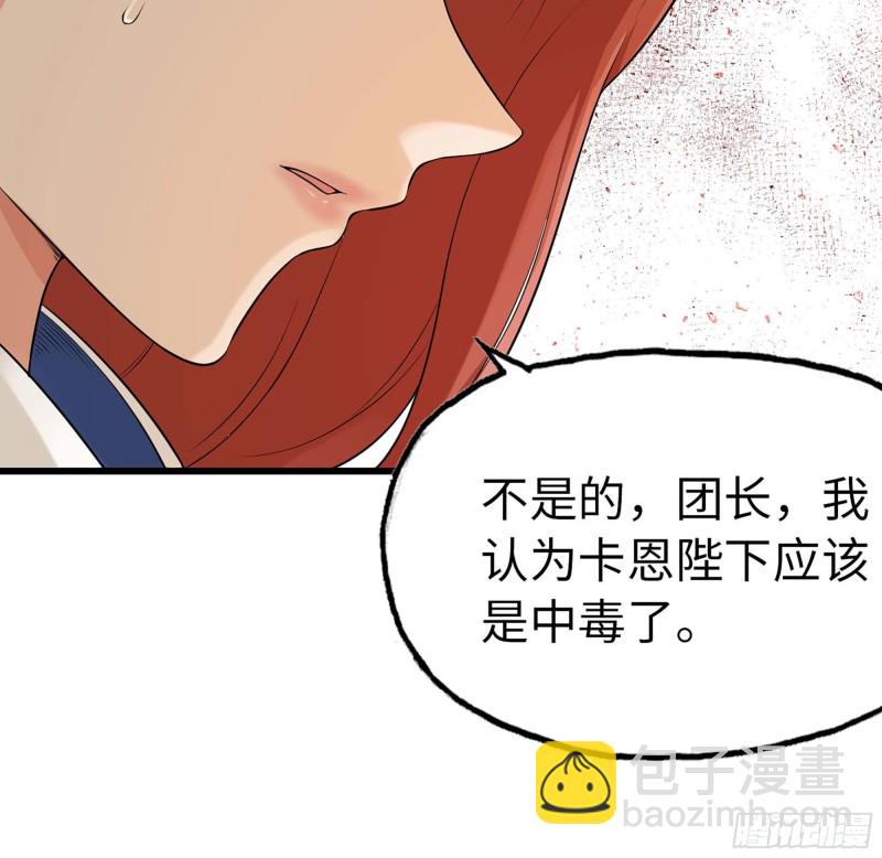🍘我老婆是魔王大人 228- 汇合 第15页