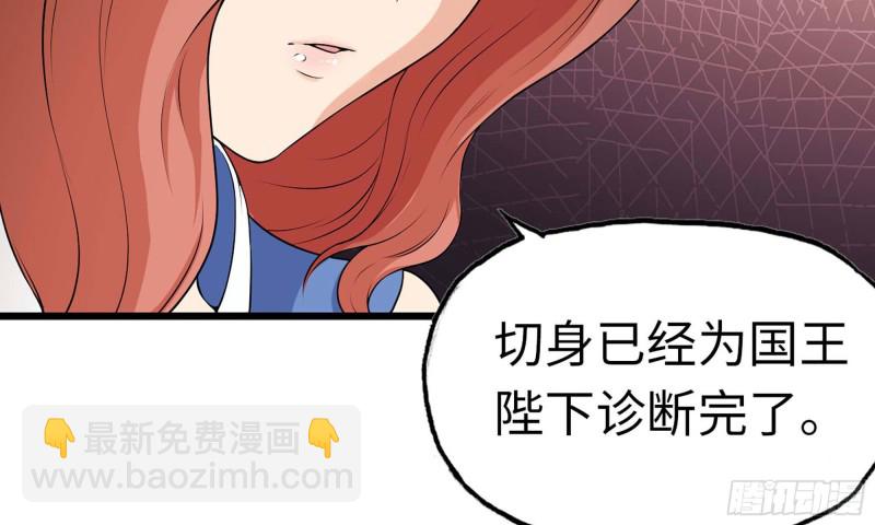 🍘我老婆是魔王大人 228- 汇合 第2页