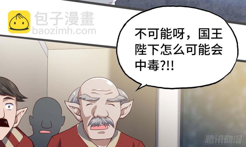 🍘我老婆是魔王大人 228- 汇合 第20页