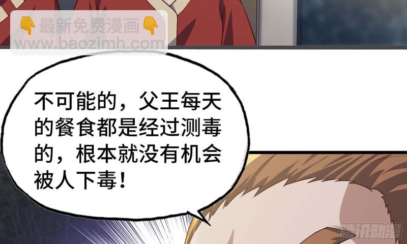 🍘我老婆是魔王大人 228- 汇合 第21页
