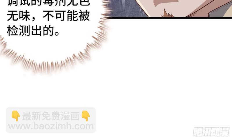 🍘我老婆是魔王大人 228- 汇合 第23页
