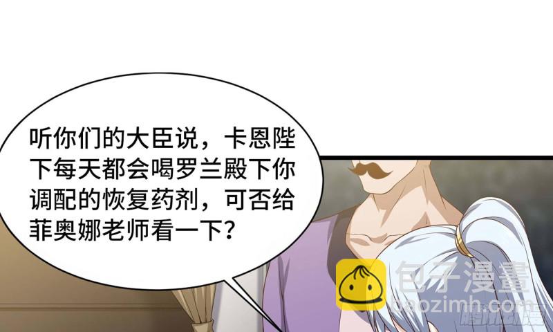 🍘我老婆是魔王大人 228- 汇合 第24页