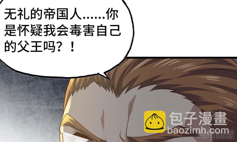 🍘我老婆是魔王大人 228- 汇合 第26页