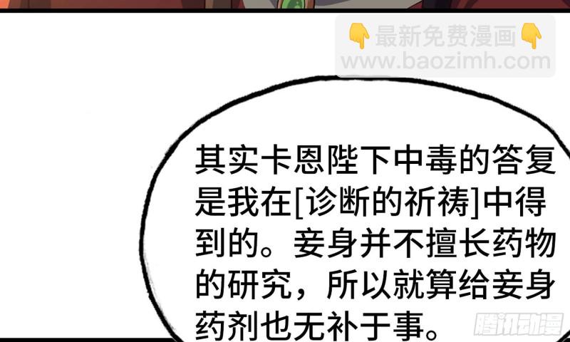 🍘我老婆是魔王大人 228- 汇合 第28页