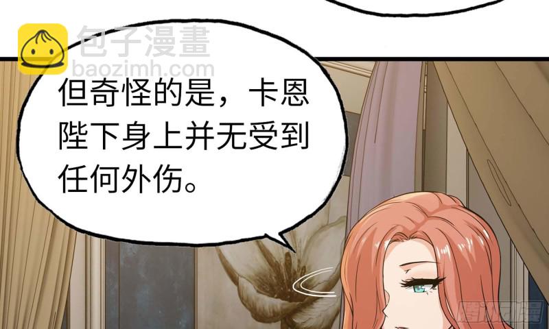 🍘我老婆是魔王大人 228- 汇合 第3页