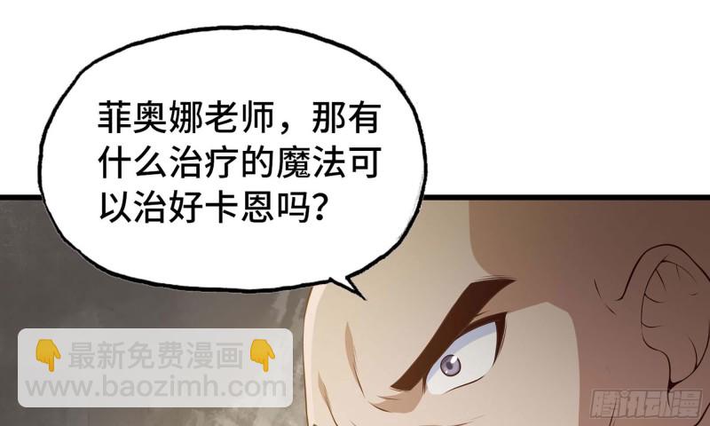 🍘我老婆是魔王大人 228- 汇合 第31页
