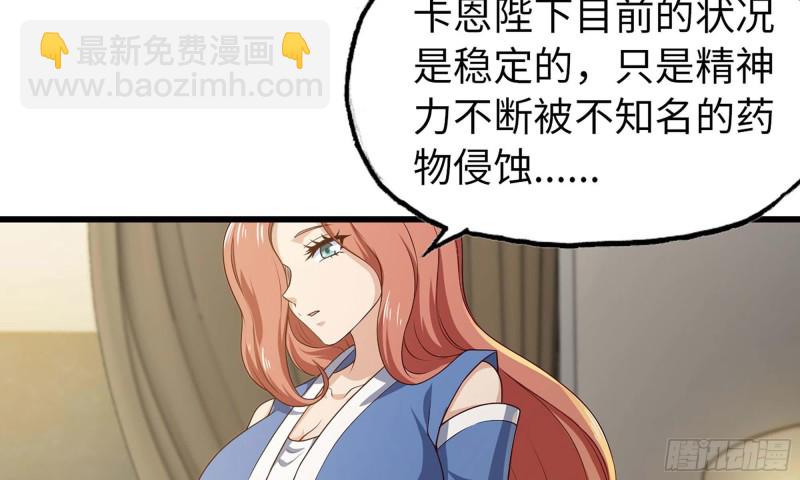 🍘我老婆是魔王大人 228- 汇合 第33页